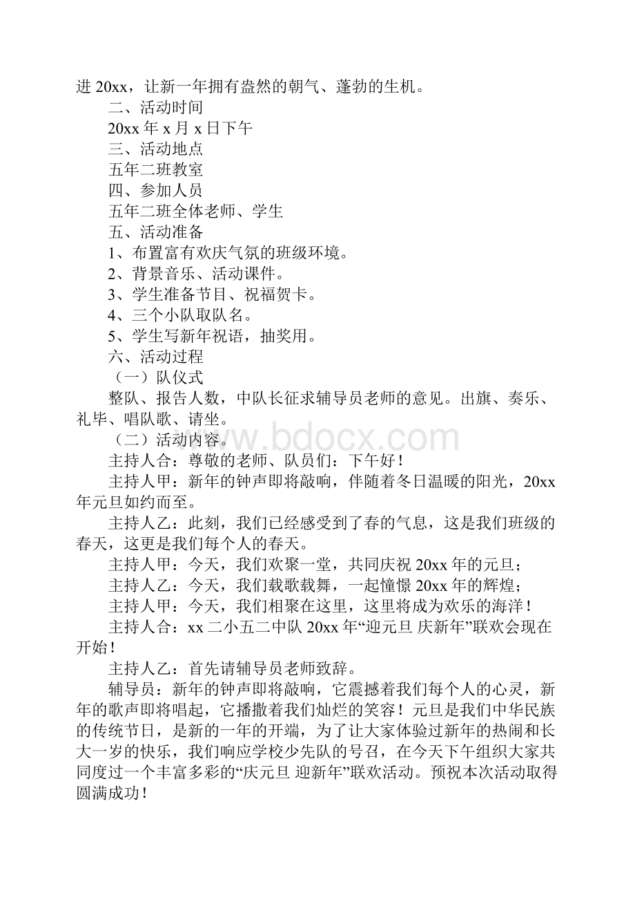 校园元旦活动策划书范文.docx_第3页