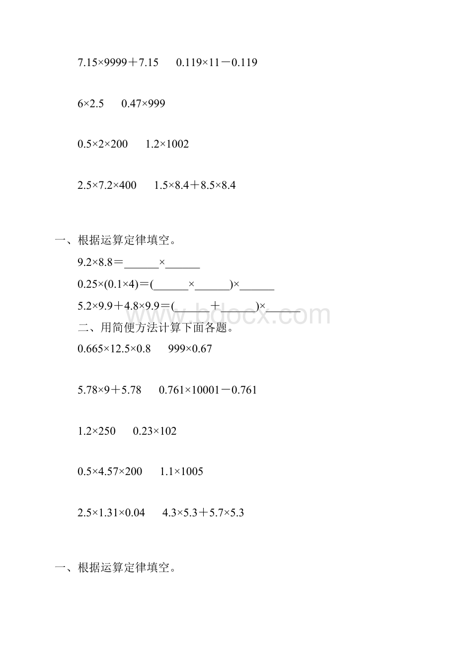 五年级数学上册小数乘法简便计算精选 116.docx_第2页