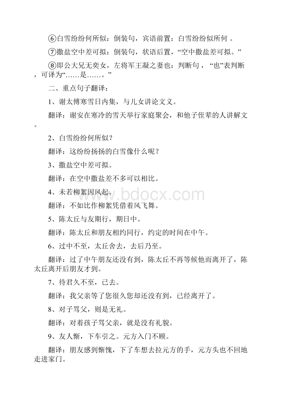 部编版七上全册古文文言现象翻译简答阅读习题.docx_第3页