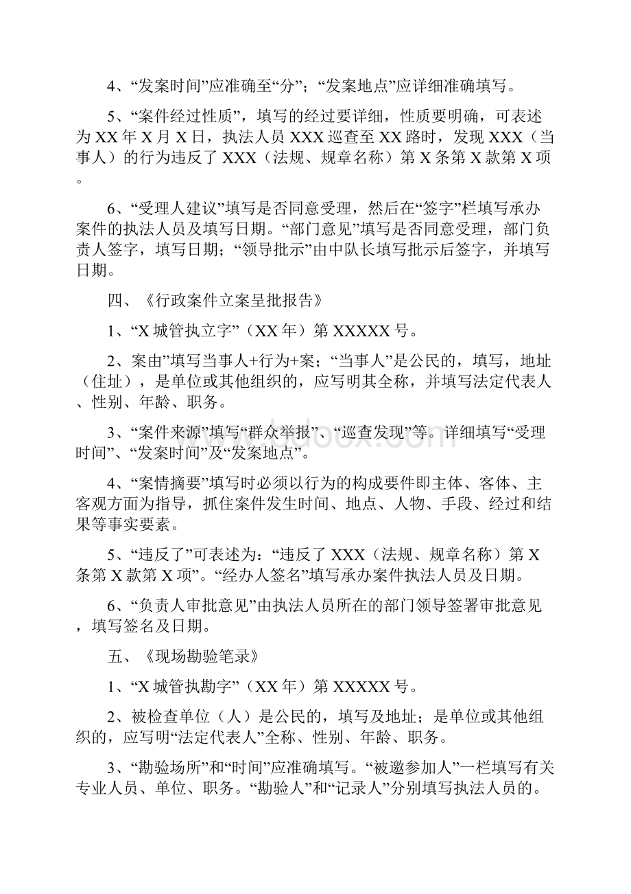 城管常用法律文书种类格式及说明.docx_第2页