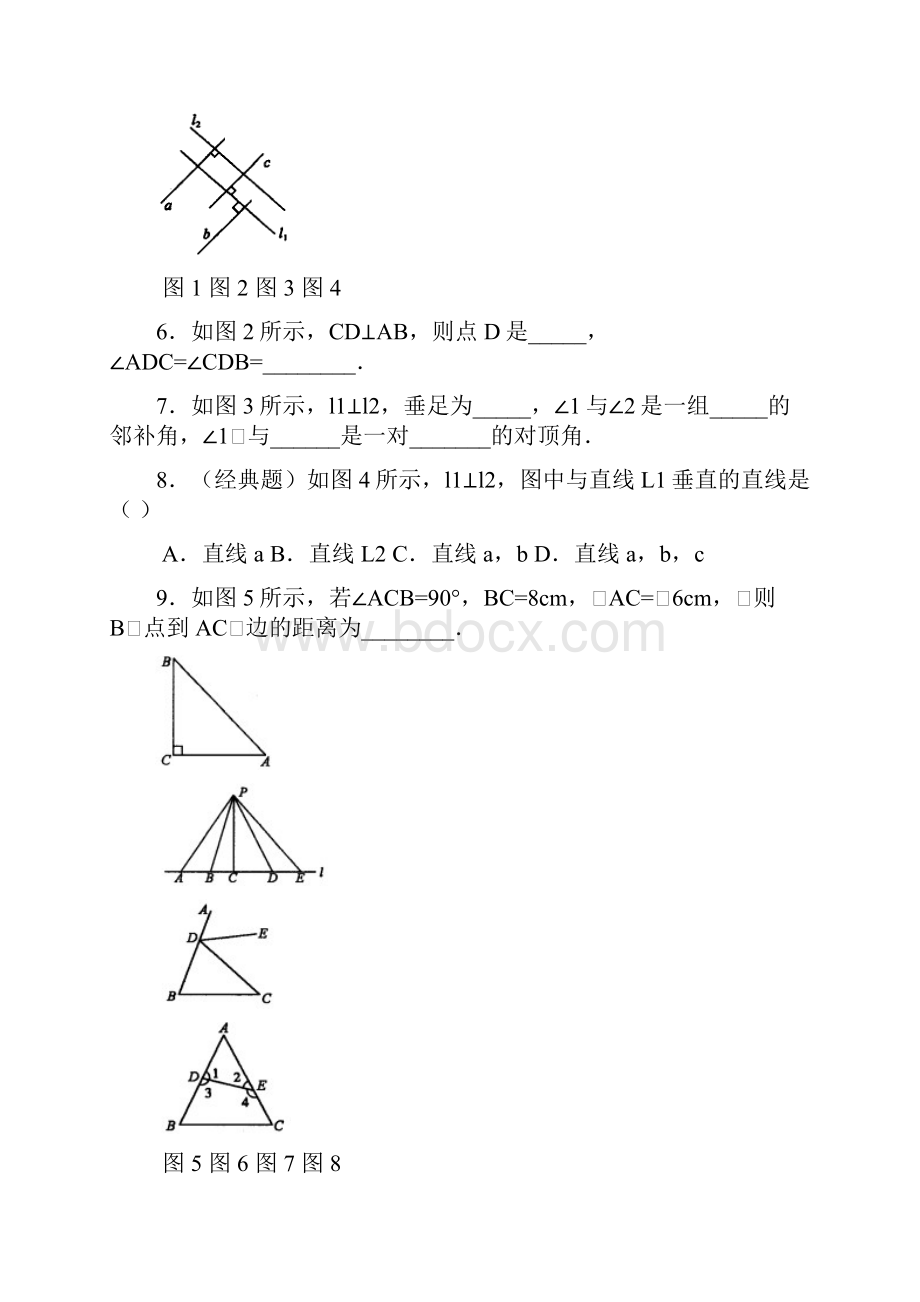 最新沪教版五四制七年级数学下册同步练习垂线docx.docx_第2页