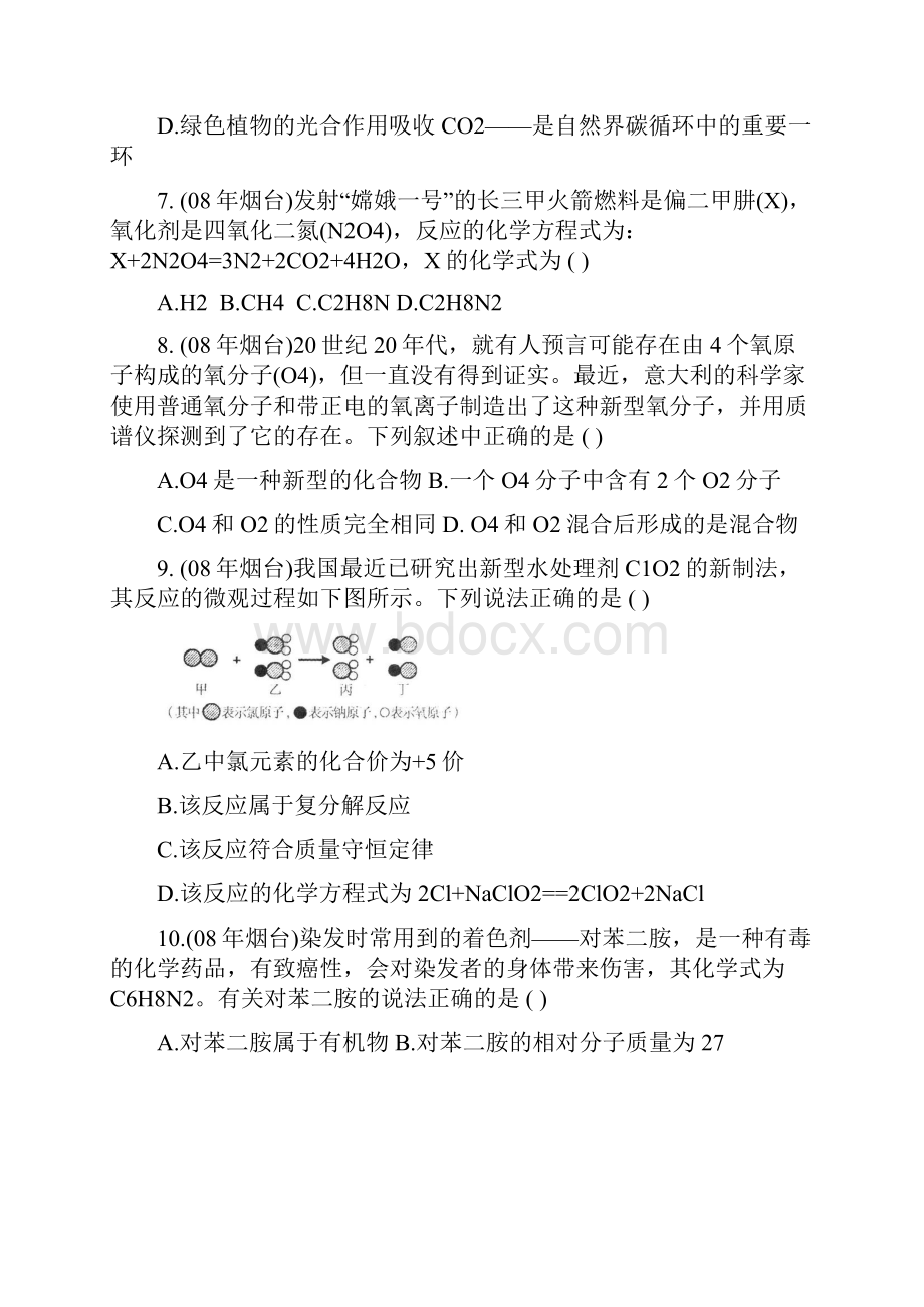 中考化学试题汇编物质构成的奥秘.docx_第2页