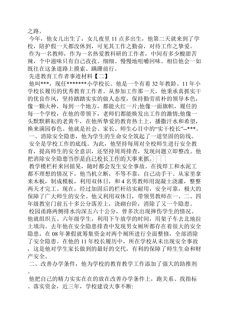 中学先进教育工作者事迹材料先进教育工作者事迹材料.docx_第3页