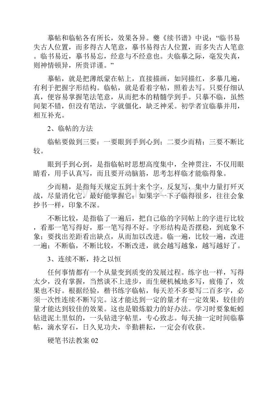 硬笔书法教学案.docx_第2页