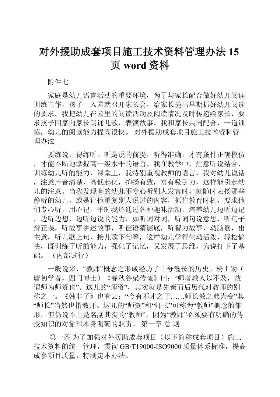 对外援助成套项目施工技术资料管理办法15页word资料.docx