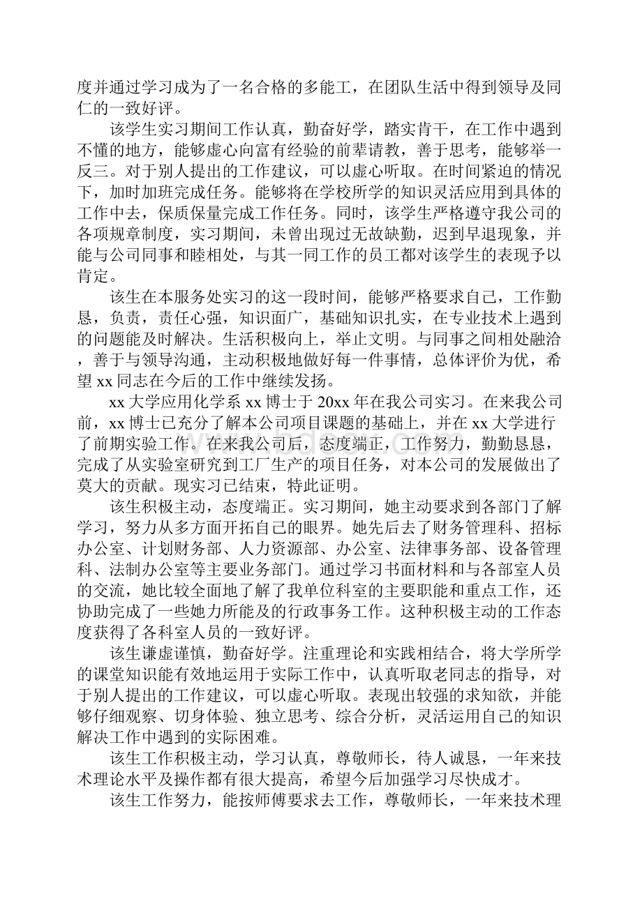 实习单位评语100篇.docx_第2页