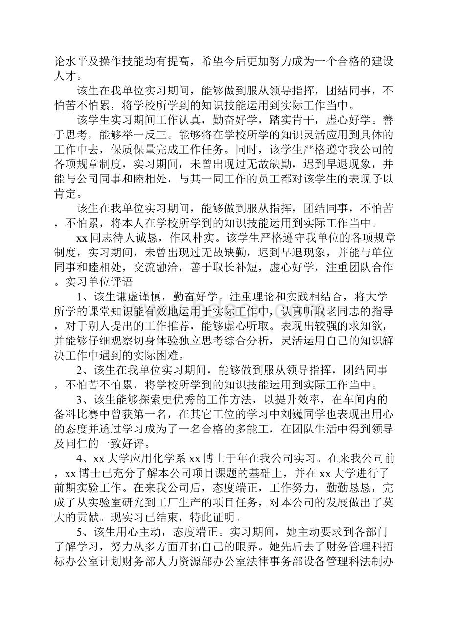 实习单位评语100篇.docx_第3页