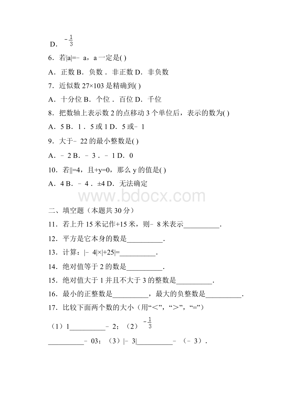 最新沪科版初中数学七年级上册第1章检测卷2.docx_第2页