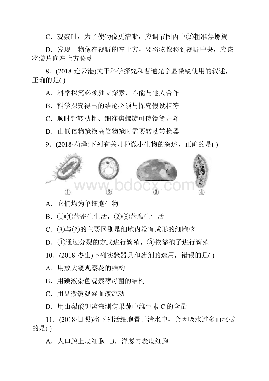 淄博市中考生物第二单元第一章第二章真题模拟实训.docx_第3页