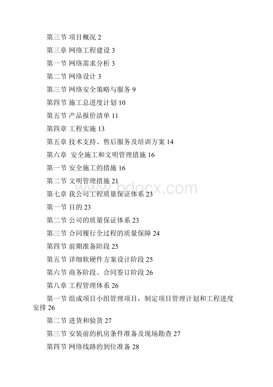 学校网络规划投标书.docx_第2页