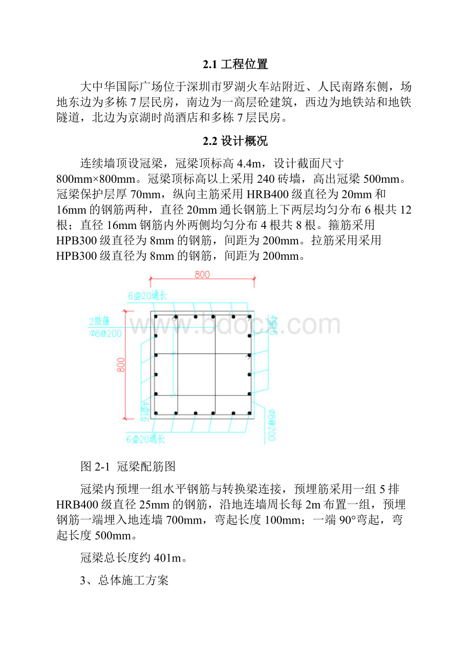 冠梁施工方案.docx_第2页