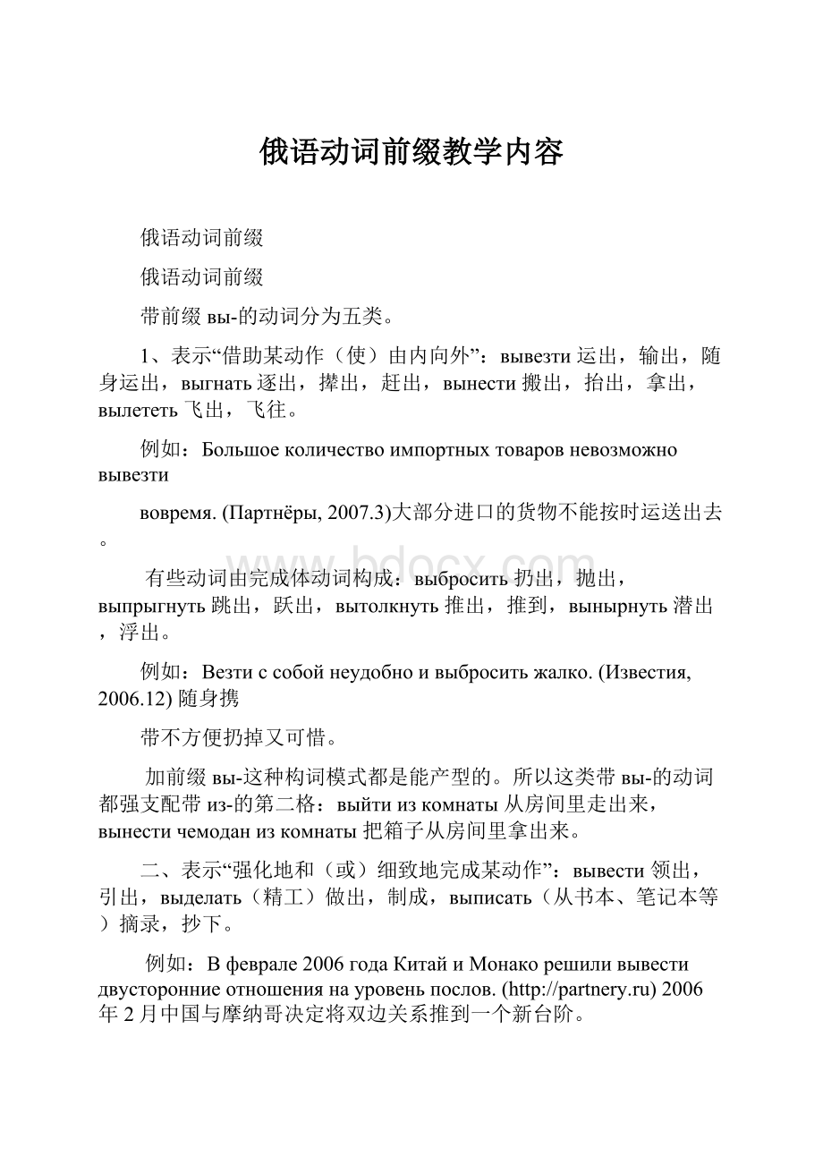 俄语动词前缀教学内容.docx_第1页