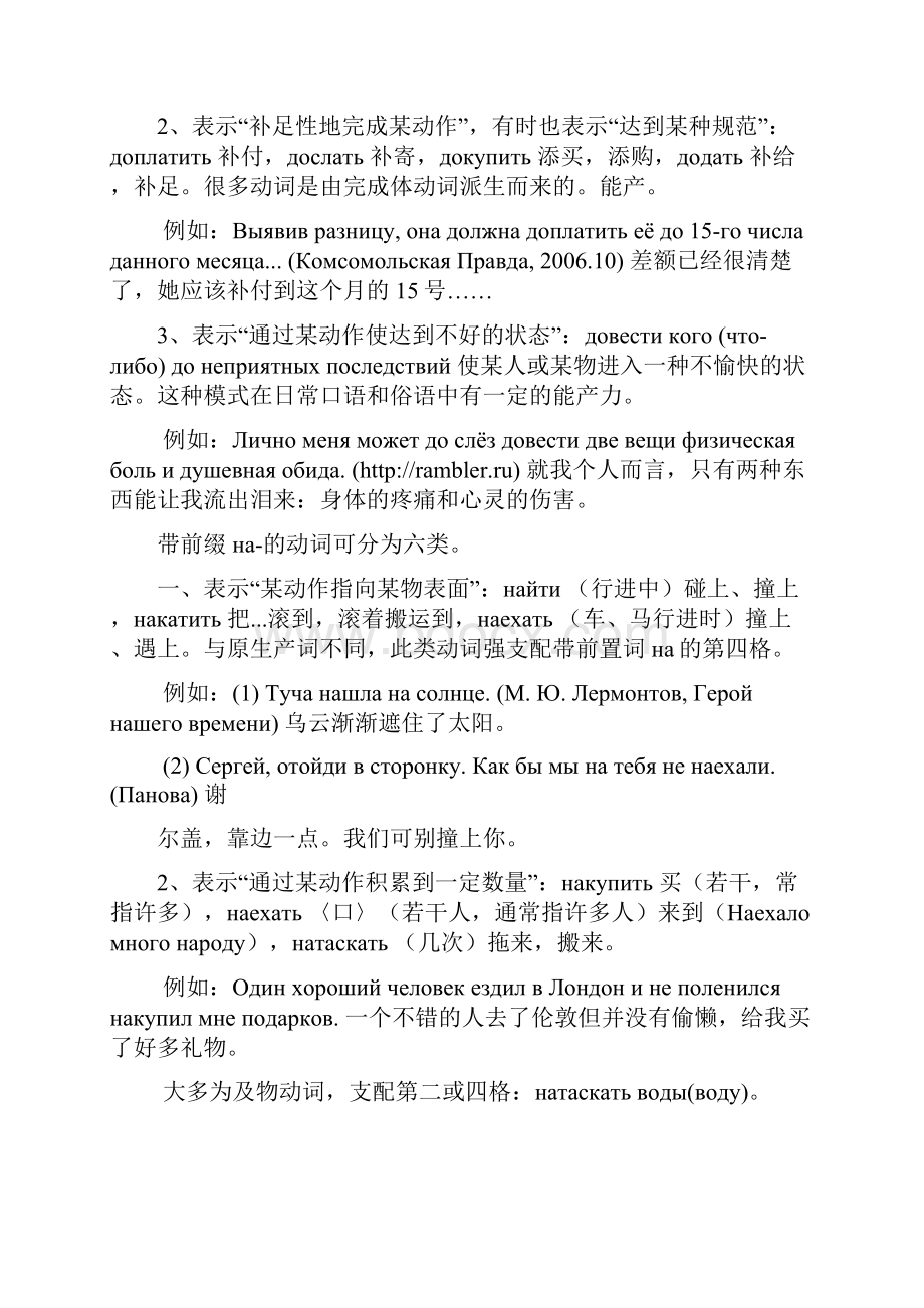 俄语动词前缀教学内容.docx_第3页