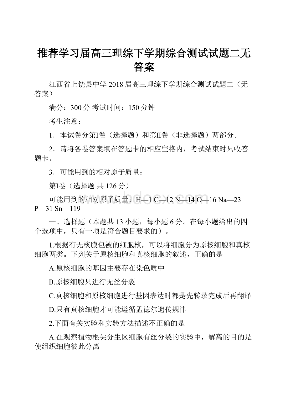 推荐学习届高三理综下学期综合测试试题二无答案.docx_第1页