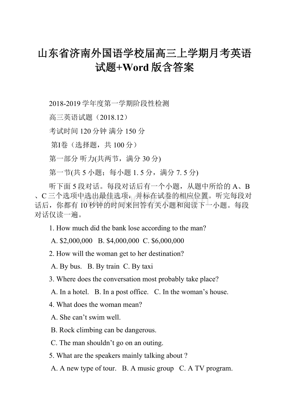 山东省济南外国语学校届高三上学期月考英语试题+Word版含答案.docx