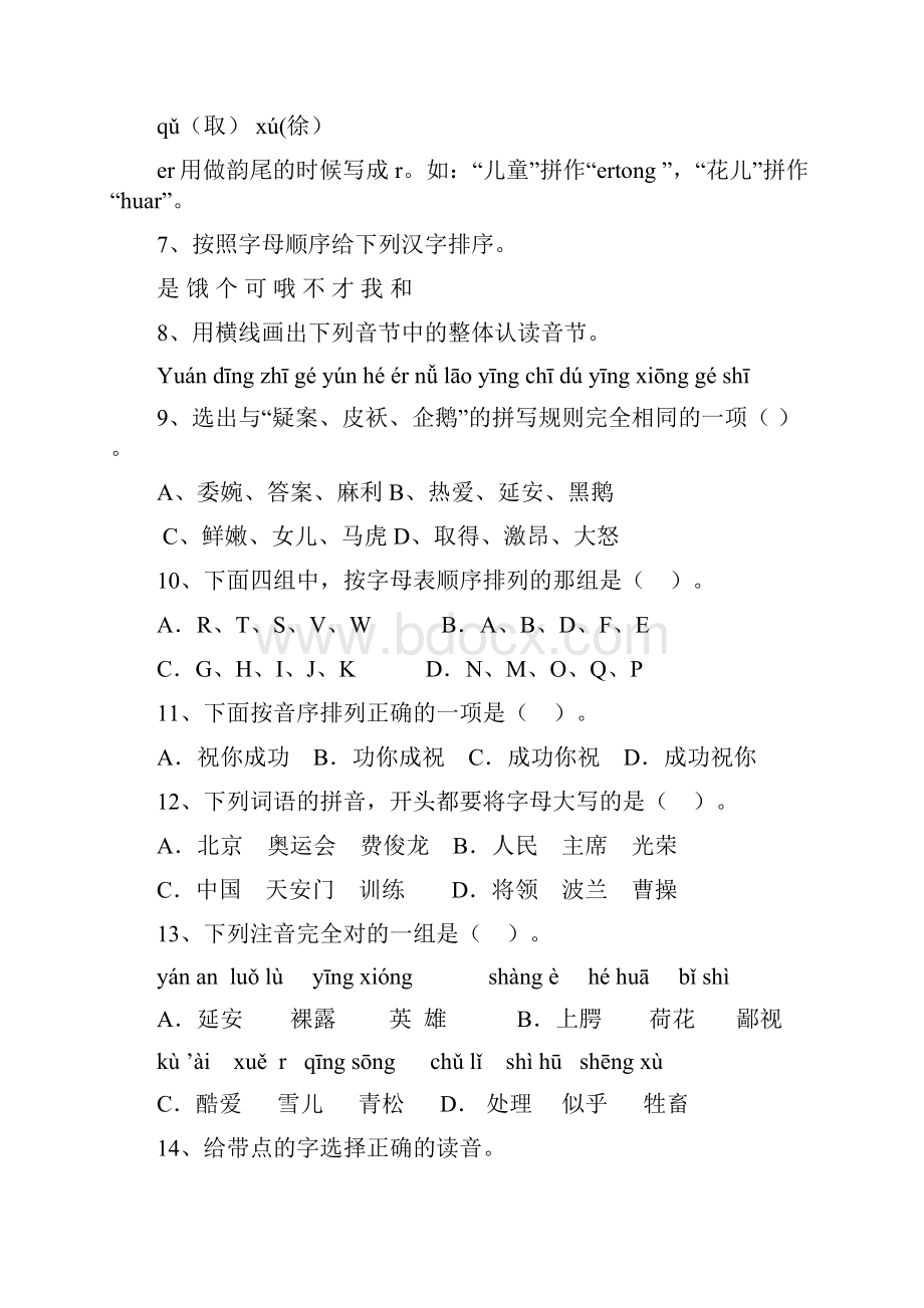 小升初语文拼音字词复习题.docx_第2页