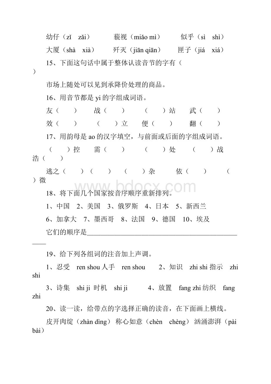 小升初语文拼音字词复习题.docx_第3页