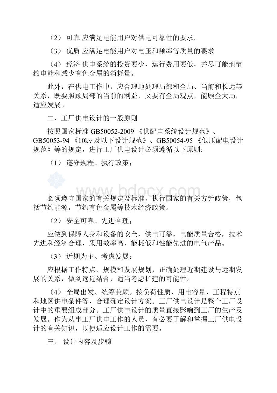 工厂电气的设计.docx_第2页