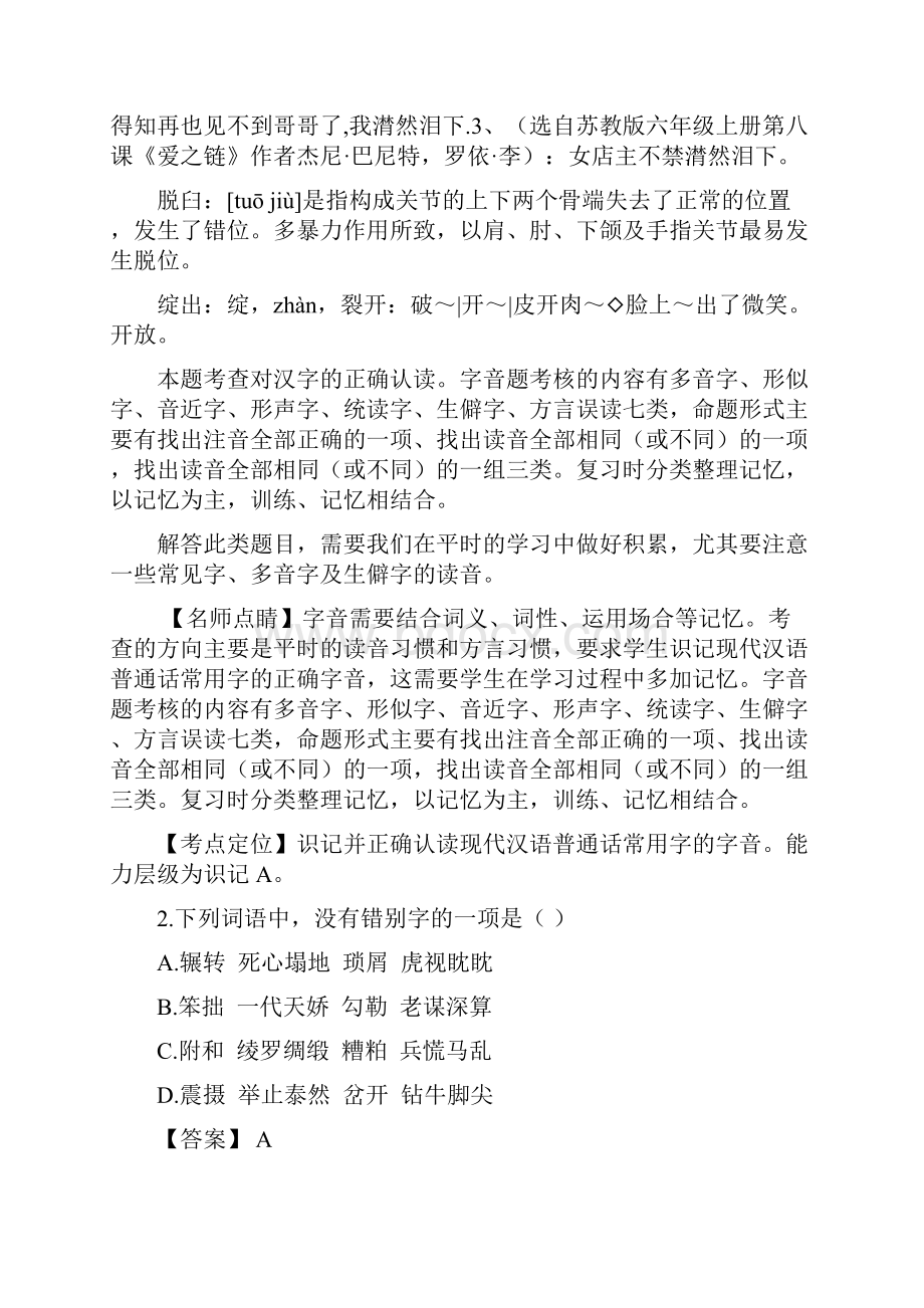 语文中考真题四川省自贡市中考语文真题逐题解析.docx_第2页