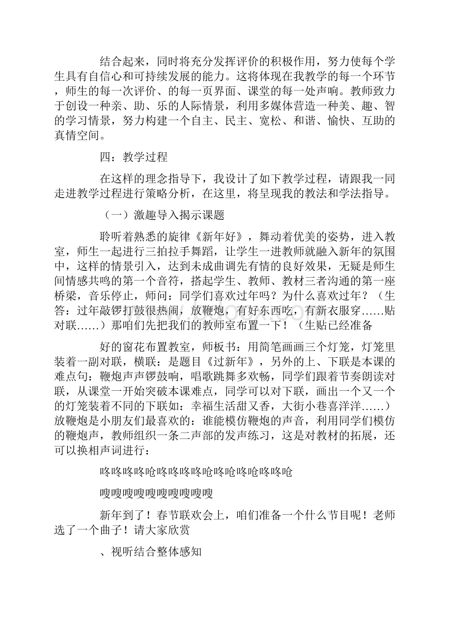 《过新年》说课.docx_第3页