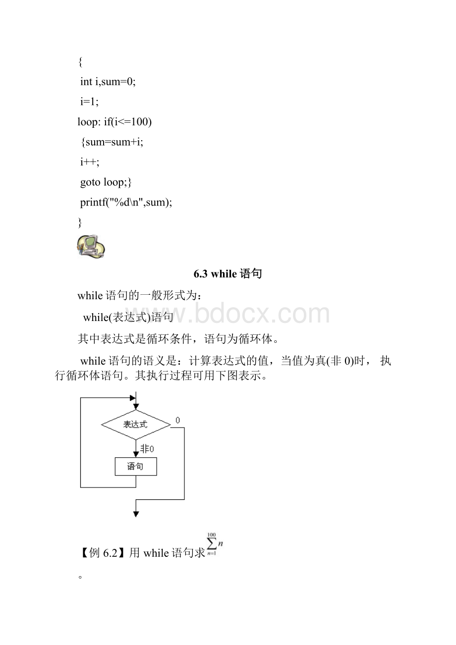 C语言教程char06.docx_第2页