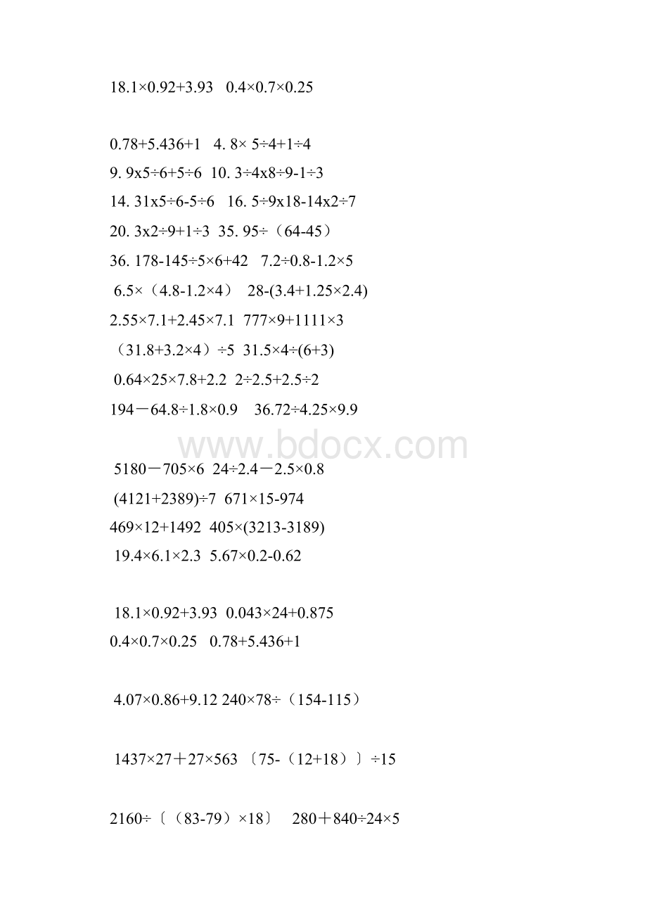 五年级小数加减乘除混合运算计算题练习题.docx_第2页