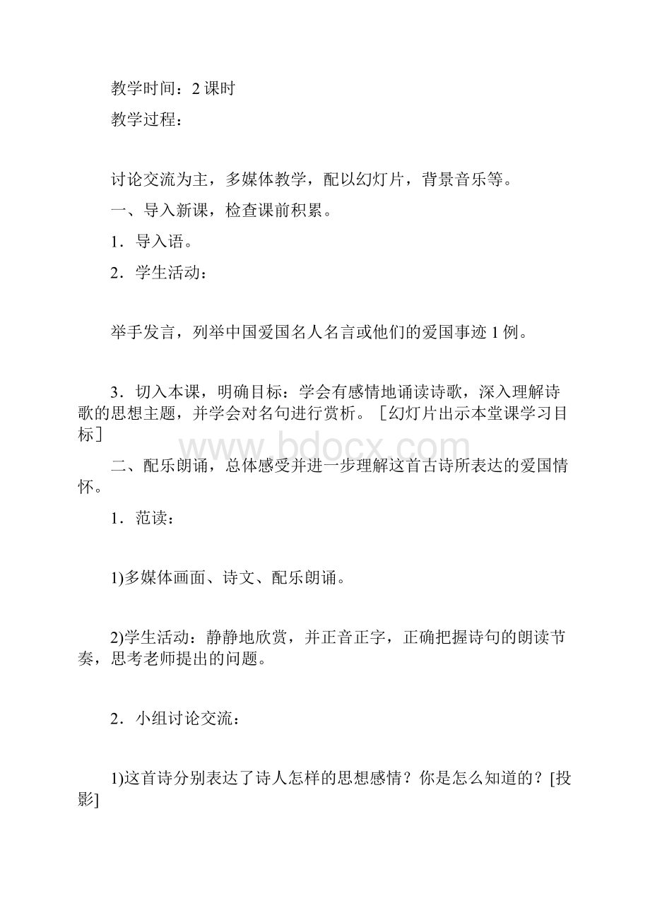 部编初中语文七年级上《十一月四日风雨大作其》王振宁PPT课件 一等奖新名师优质公开课获奖比赛人教.docx_第2页