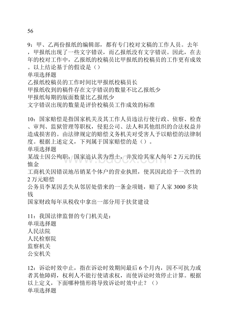 西华事业单位招聘考试真题及答案解析卷4.docx_第3页