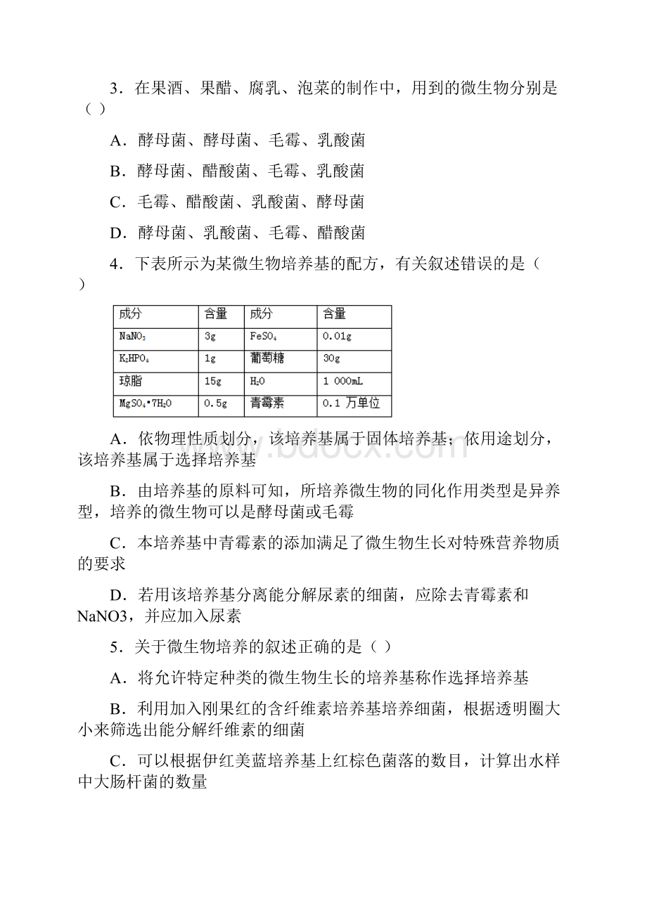 四川省乐山市十校学年高二下学期期中联考生物试题 Word版含答案.docx_第2页