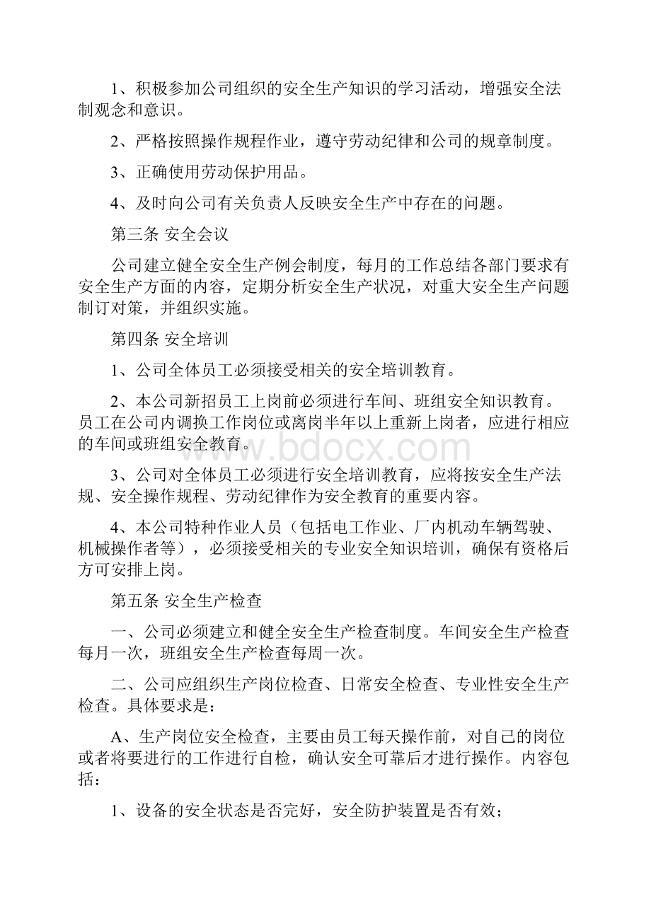 安全生产和质量管理小组成立方案.docx_第3页