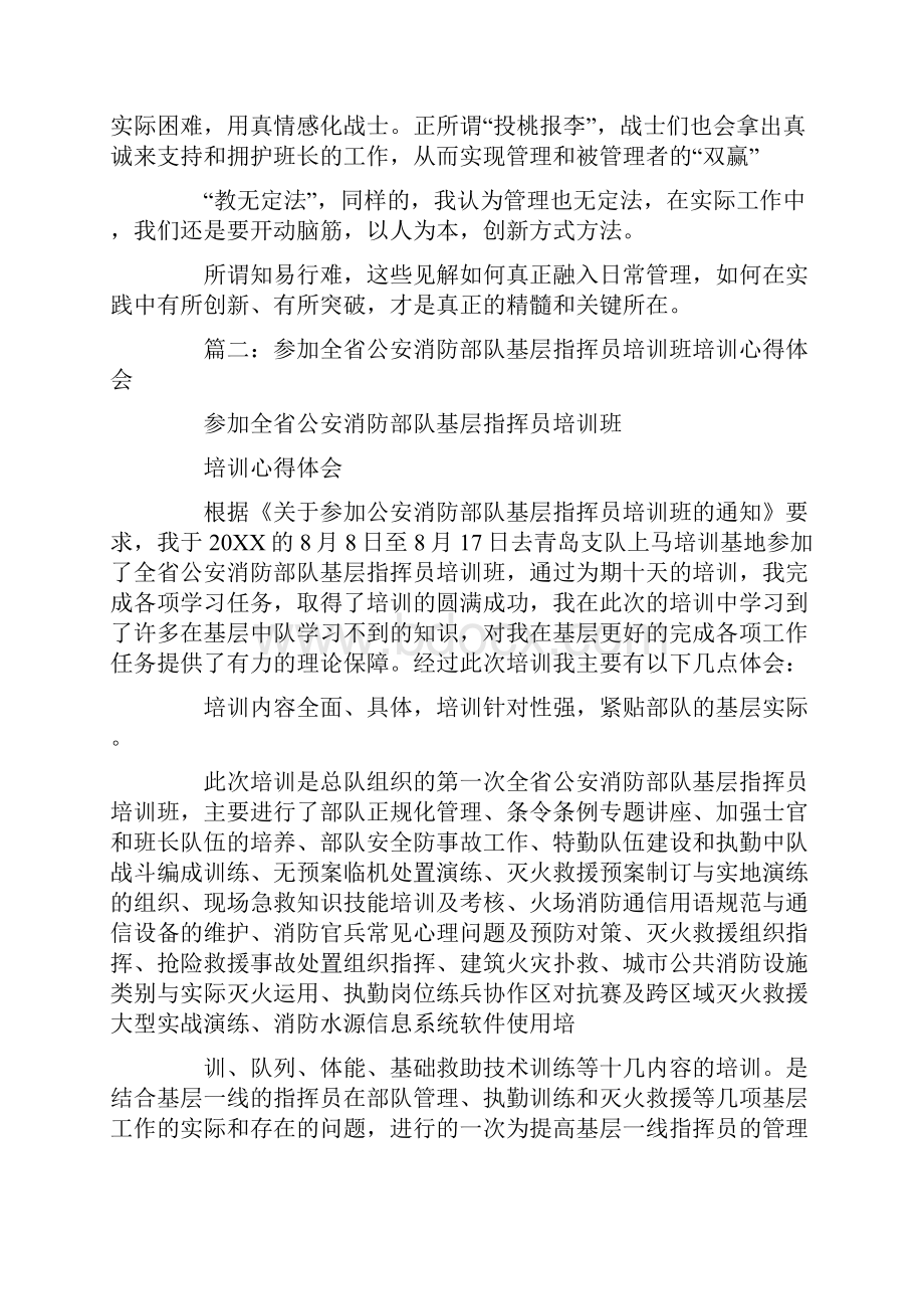 消防部队班长培训心得体会.docx_第2页