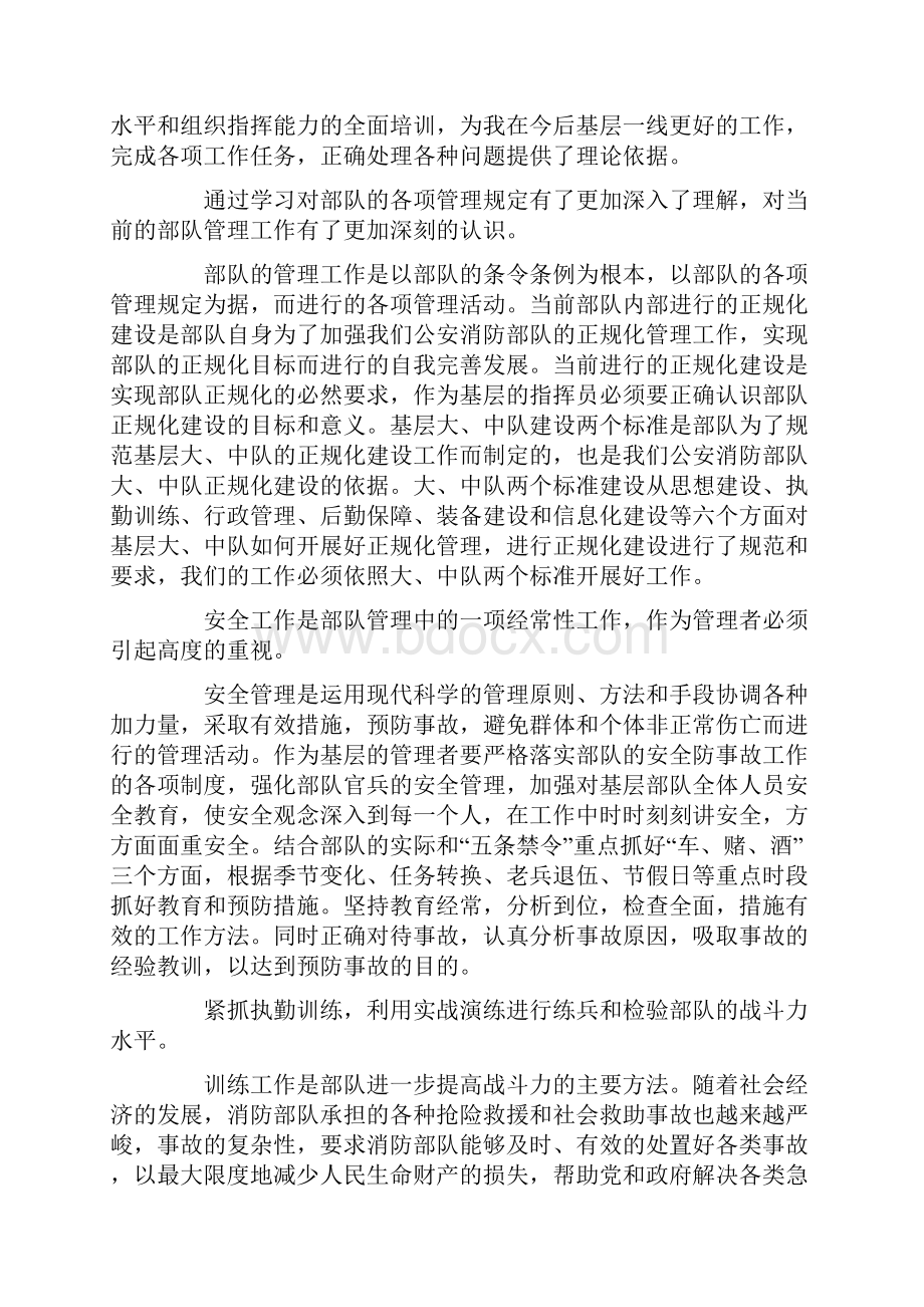 消防部队班长培训心得体会.docx_第3页