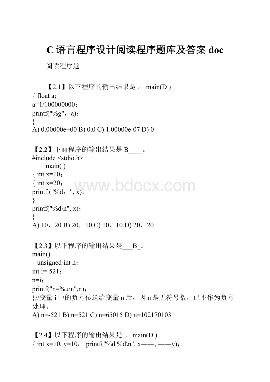 C语言程序设计阅读程序题库及答案doc.docx