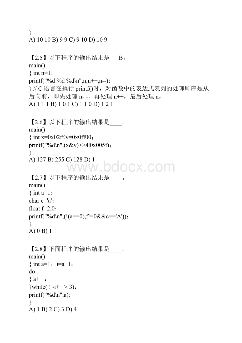 C语言程序设计阅读程序题库及答案doc.docx_第2页