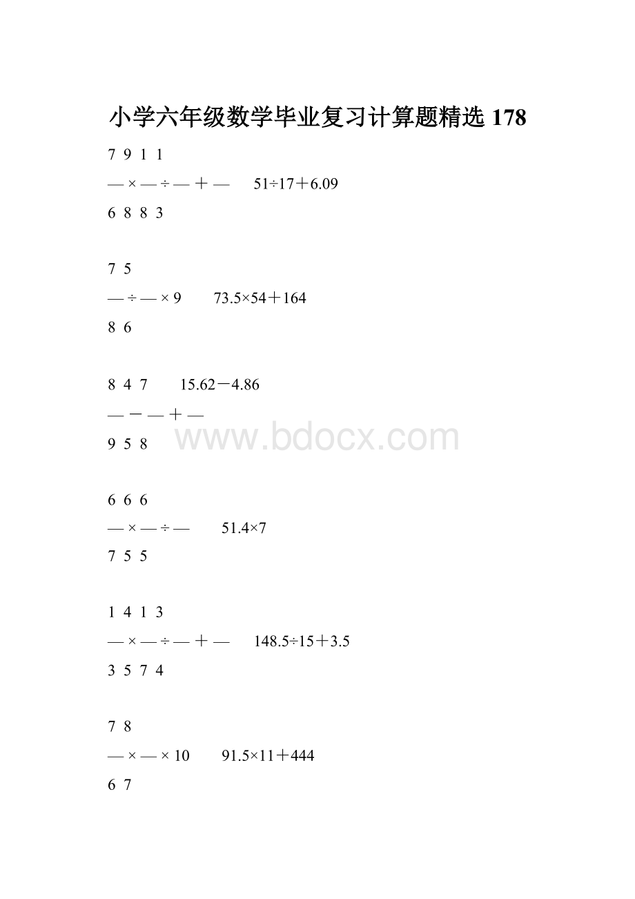 小学六年级数学毕业复习计算题精选178.docx_第1页