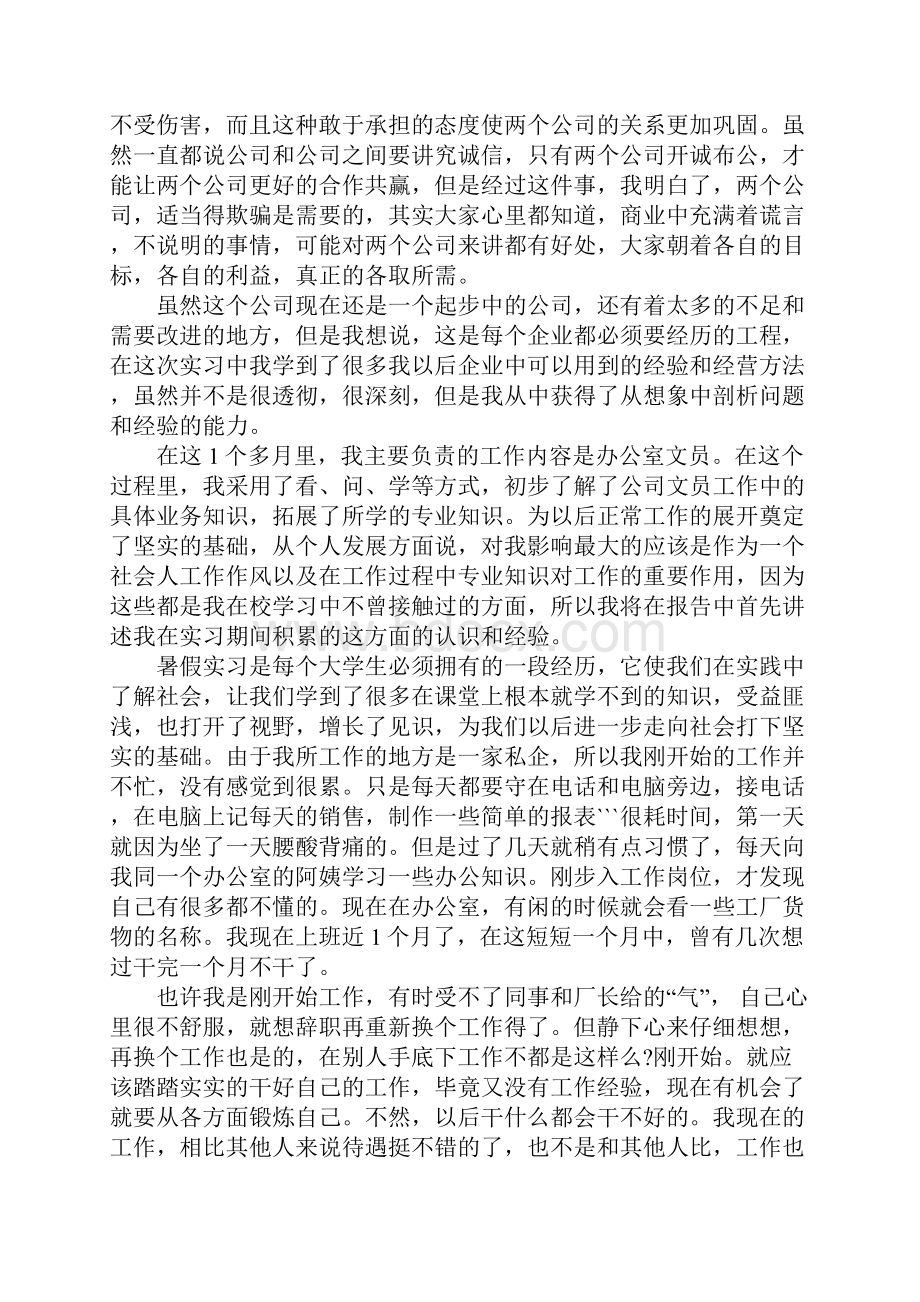 企业社会实践报告.docx_第3页