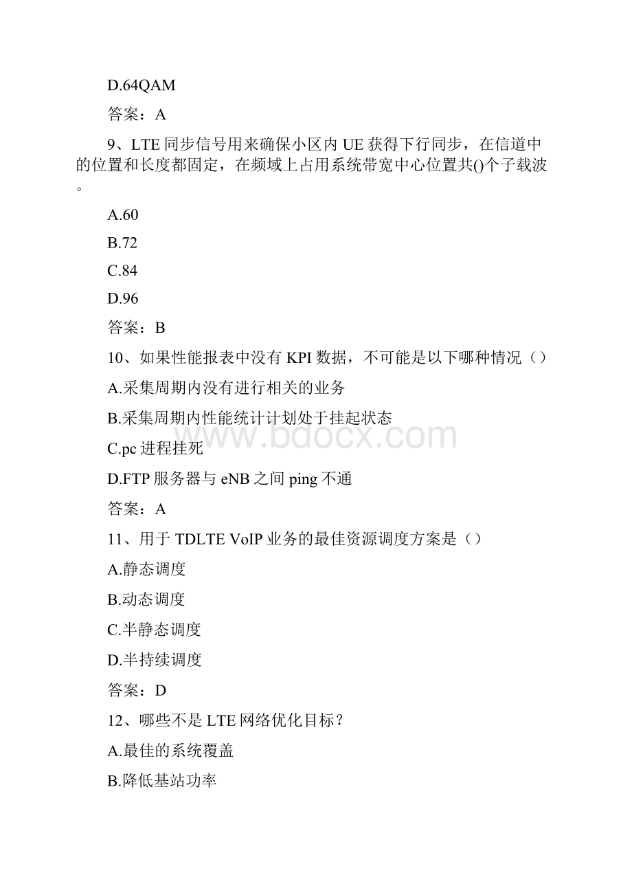 华为LTE初级认证试题及答案9.docx_第3页