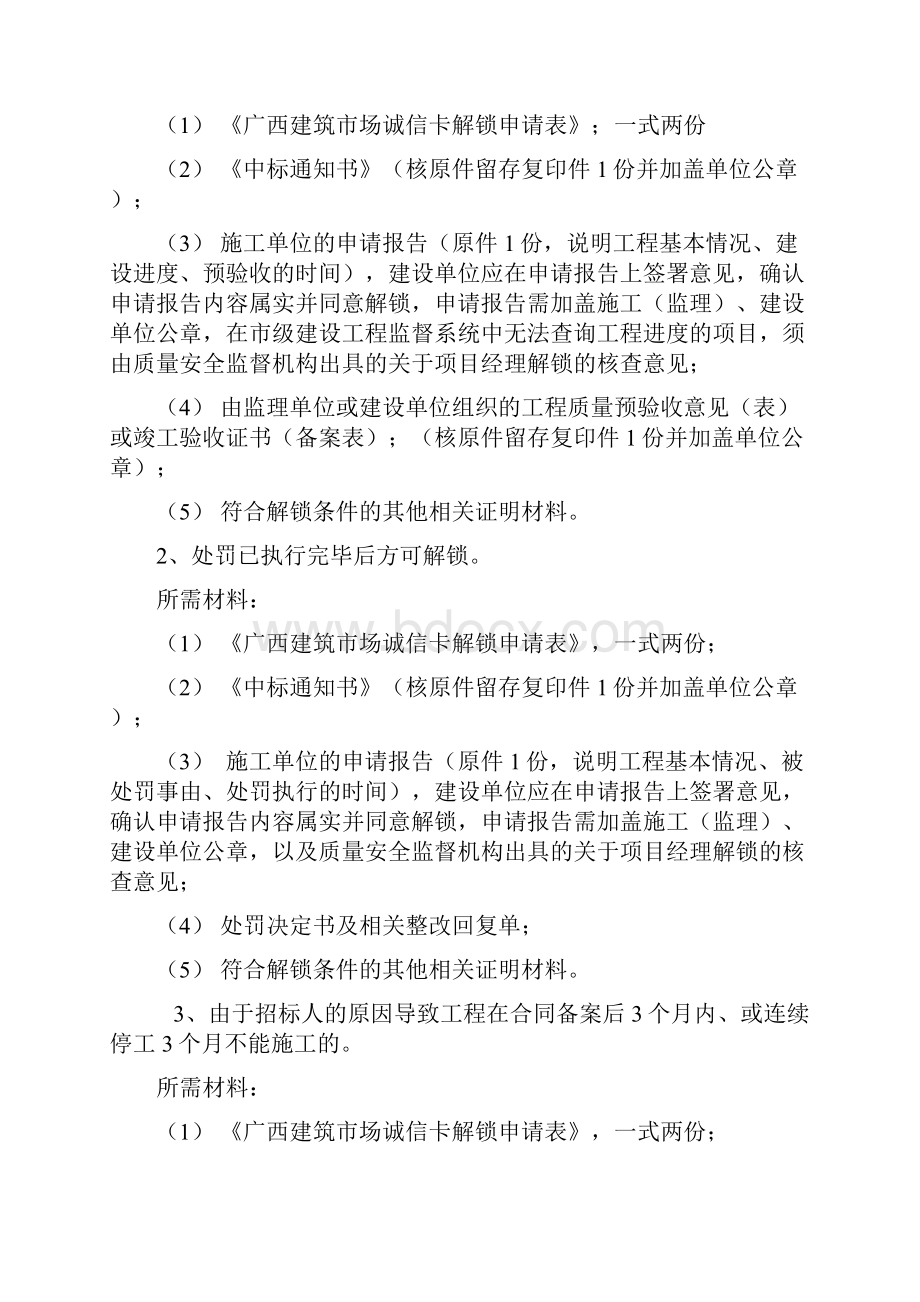 办理项目经理安全员解锁变更办事指南.docx_第2页