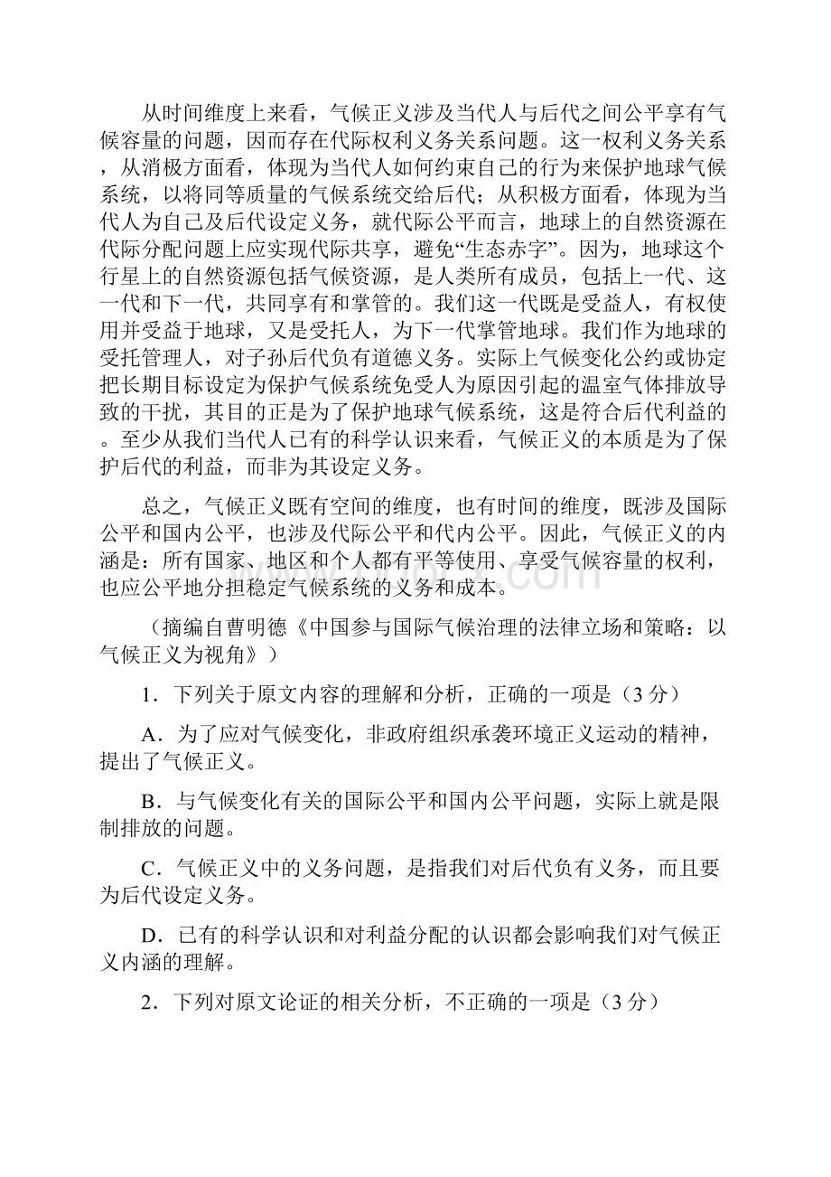 全国高考语文试题及答案全国卷.docx_第2页