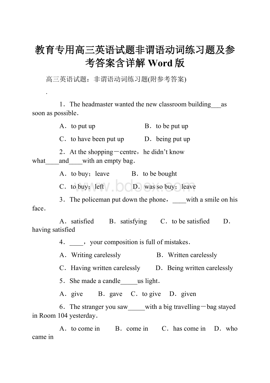 教育专用高三英语试题非谓语动词练习题及参考答案含详解Word版.docx_第1页