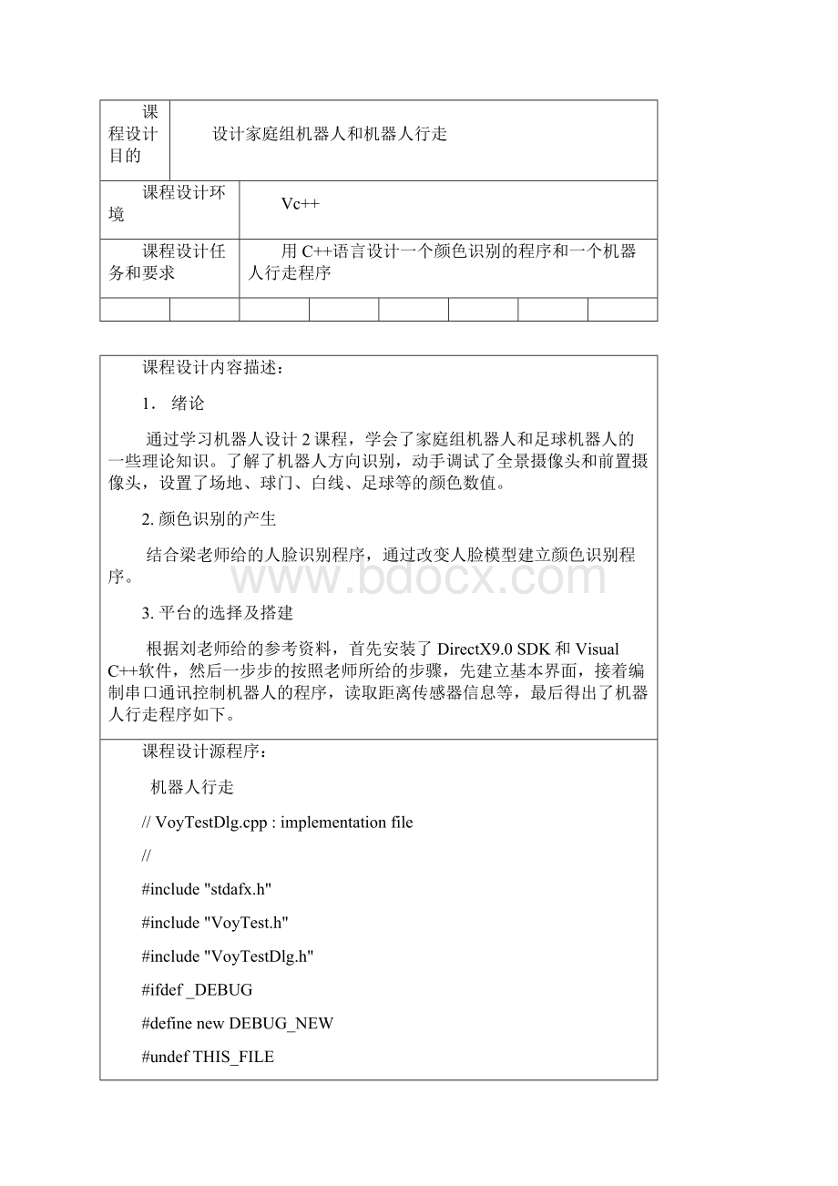 人工智能智能机器人课程设计报告 精品.docx_第2页