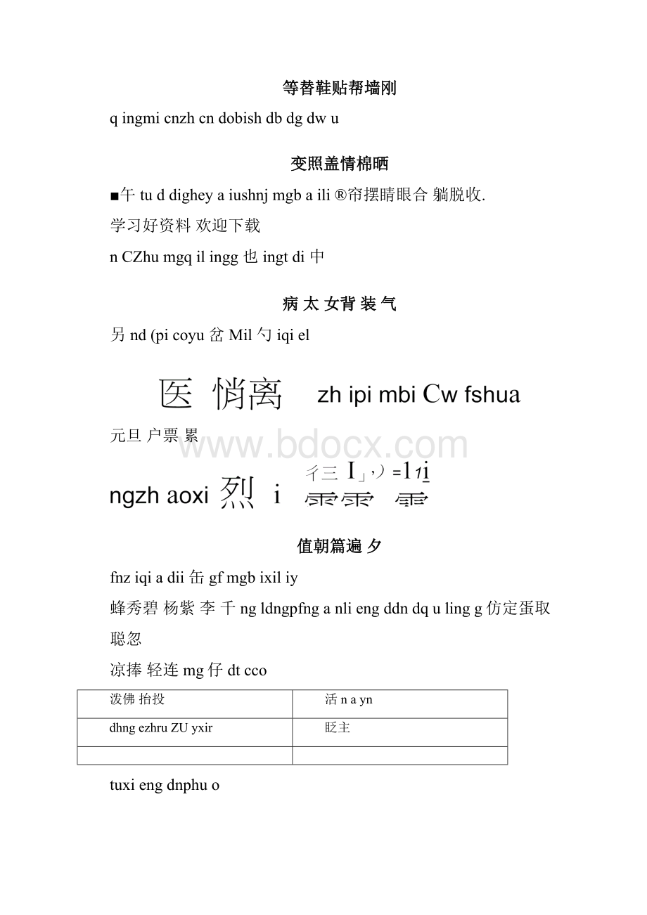 人教版一年级下册生字表全带拼音.docx_第3页