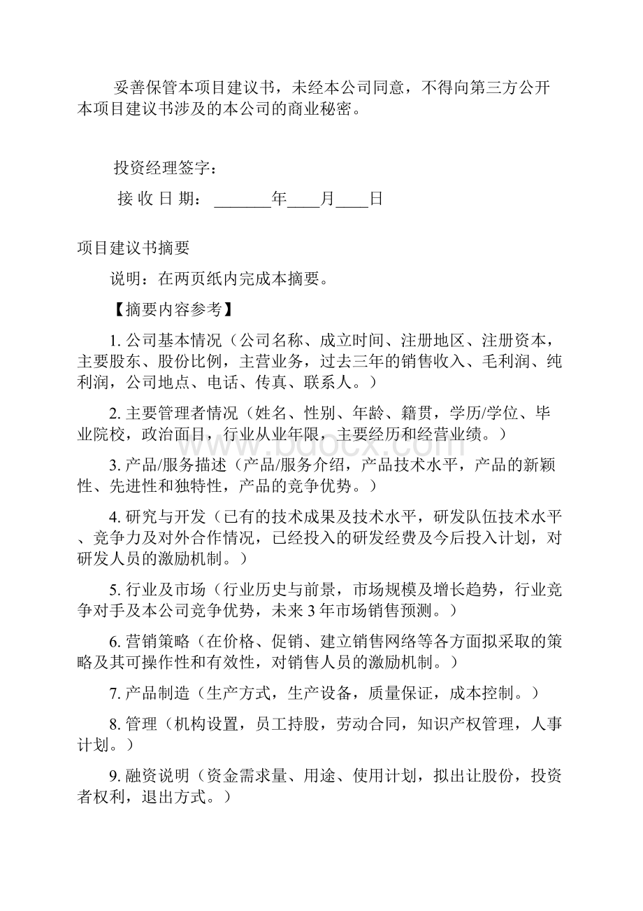 项目建议书标准模板.docx_第2页