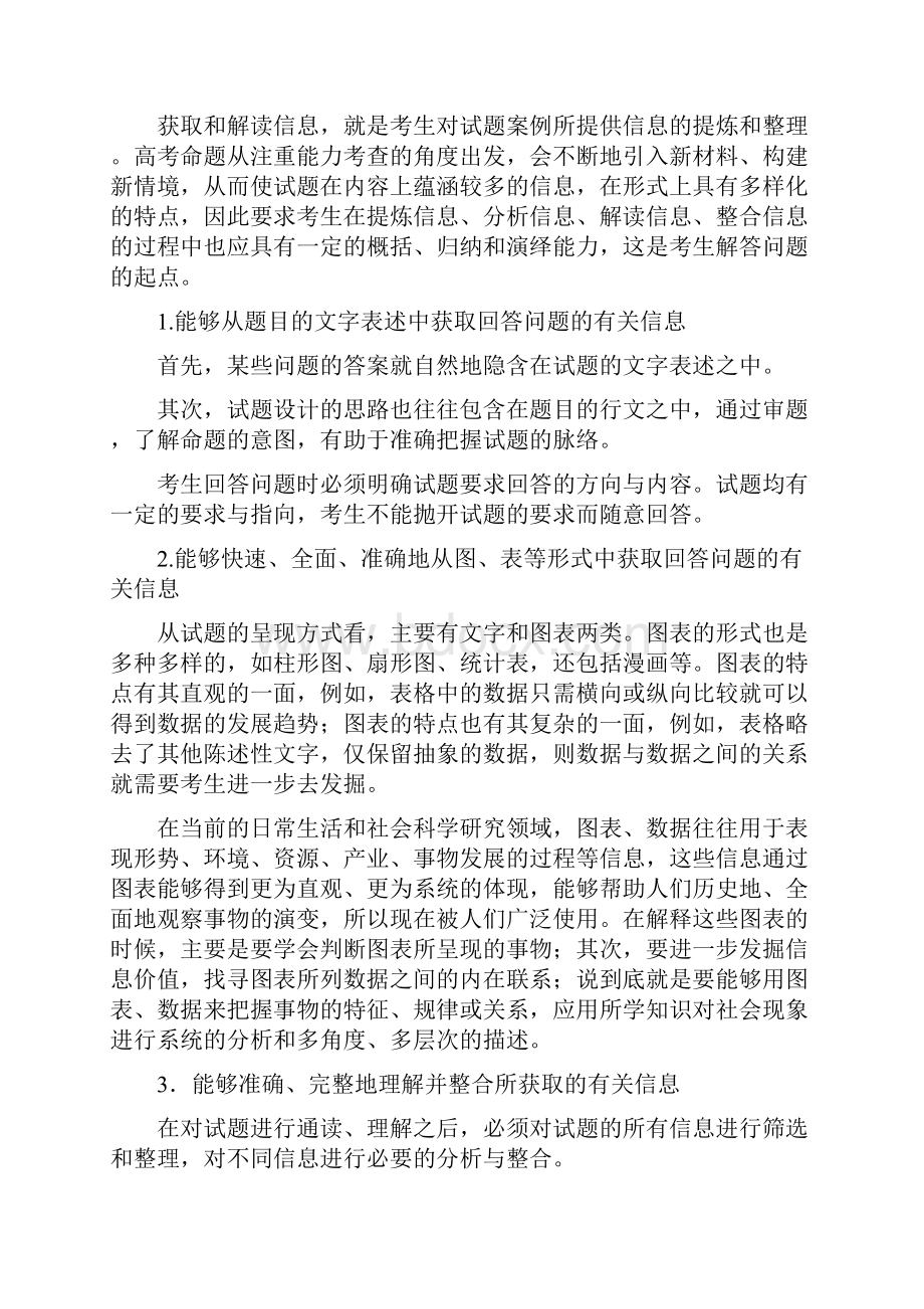 全国高考新课标文科综合政治说明.docx_第3页