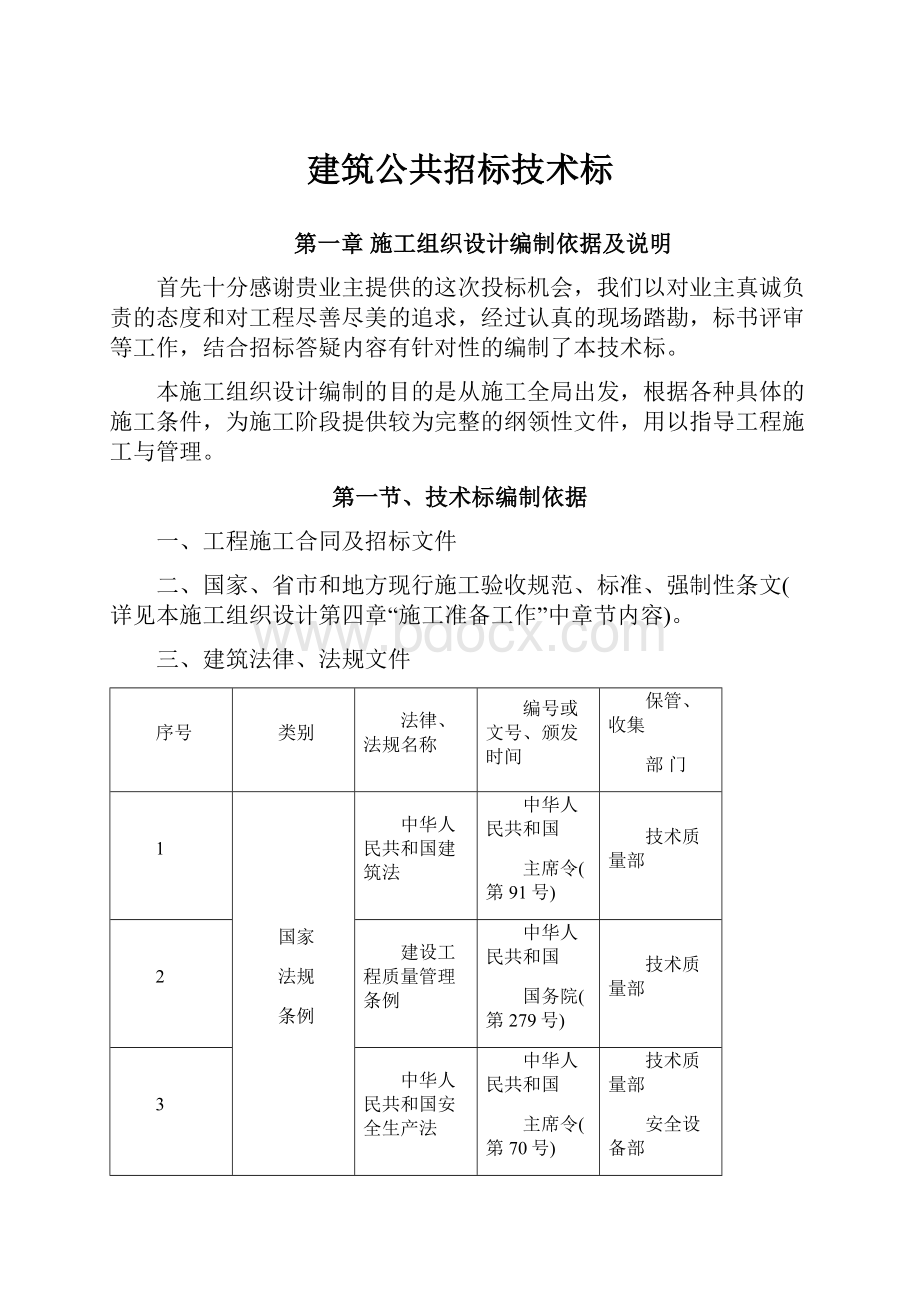 建筑公共招标技术标.docx