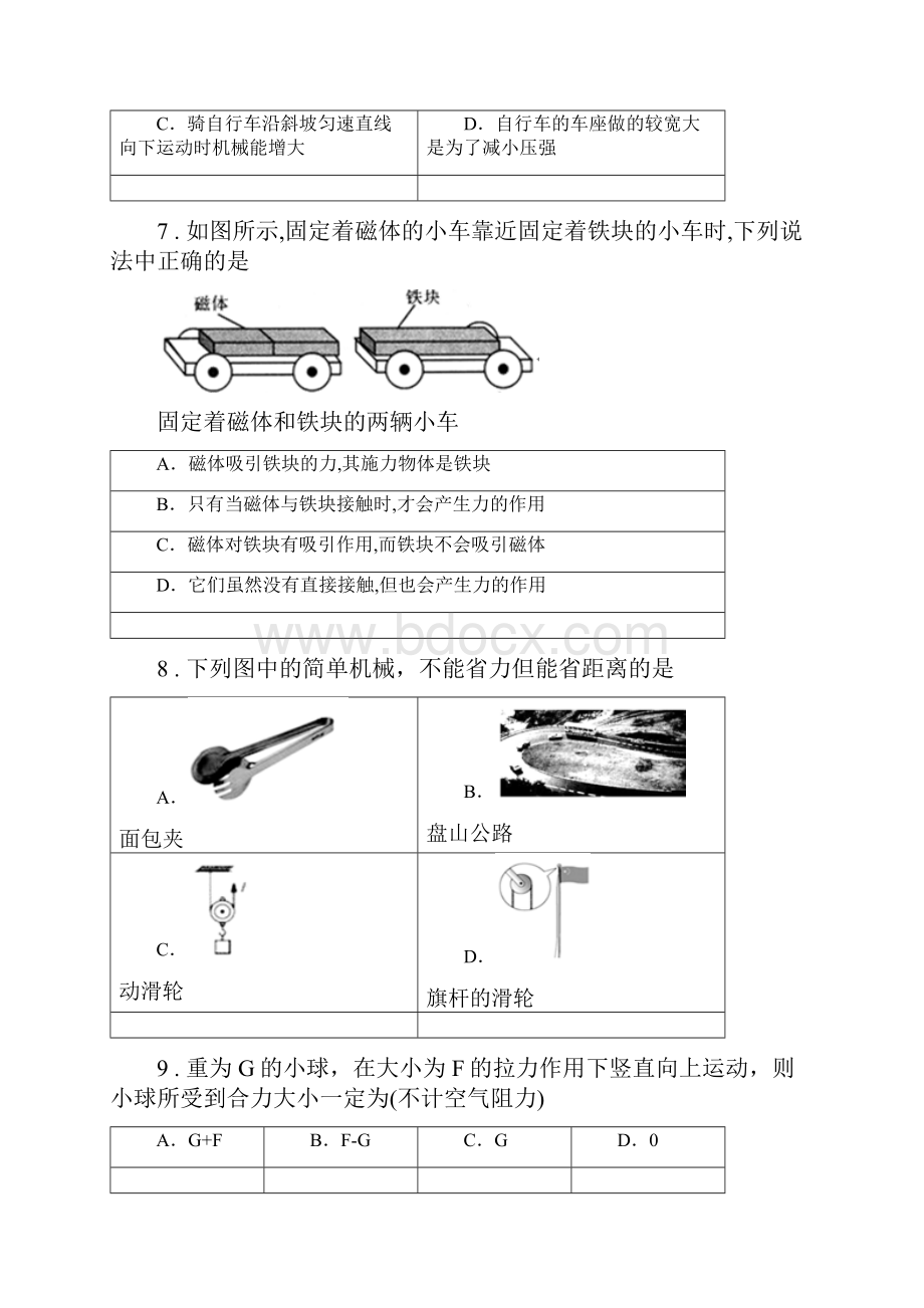 石家庄市度八年级下学期期末物理试题C卷.docx_第3页