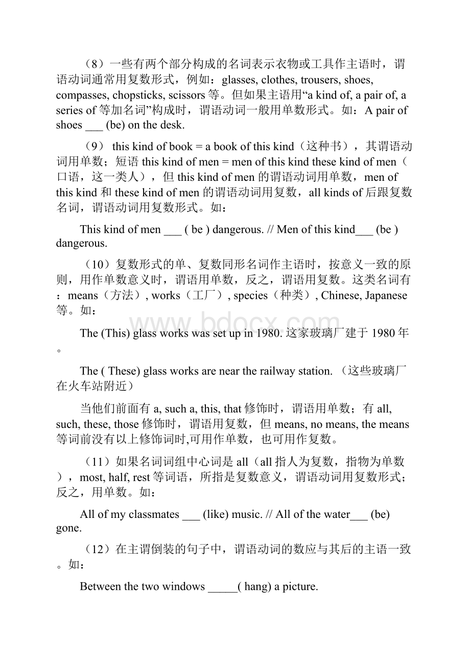 高考英语 语法系列 主 谓 一 致.docx_第3页