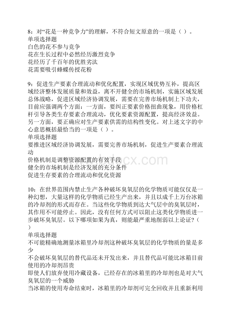 辛集事业单位招聘考试真题及答案解析.docx_第3页