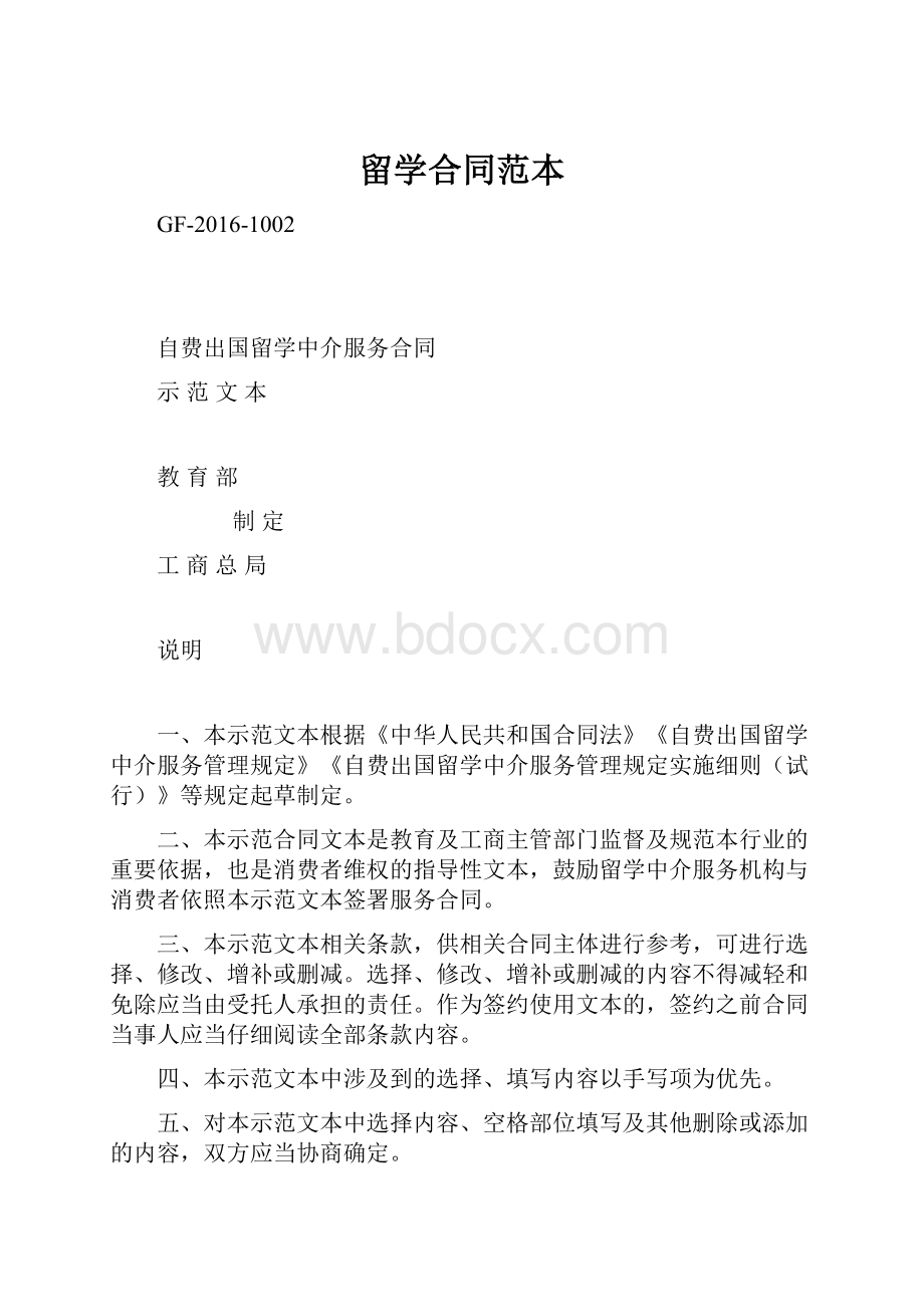 留学合同范本.docx