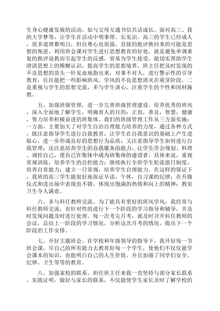 第一学期高三班主任工作总结1.docx_第2页